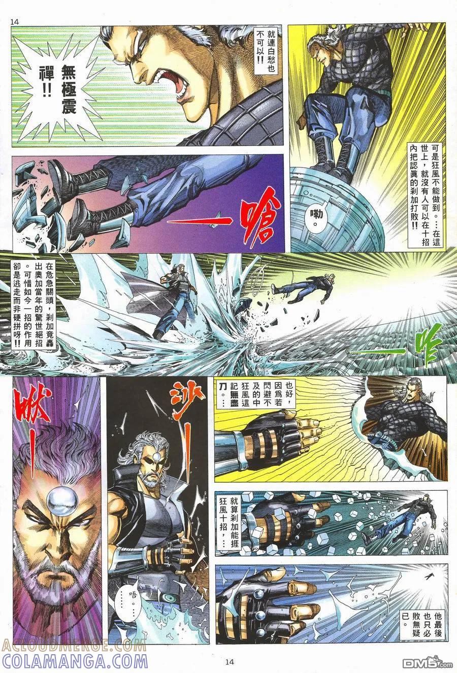 《武神》第117卷 第13页