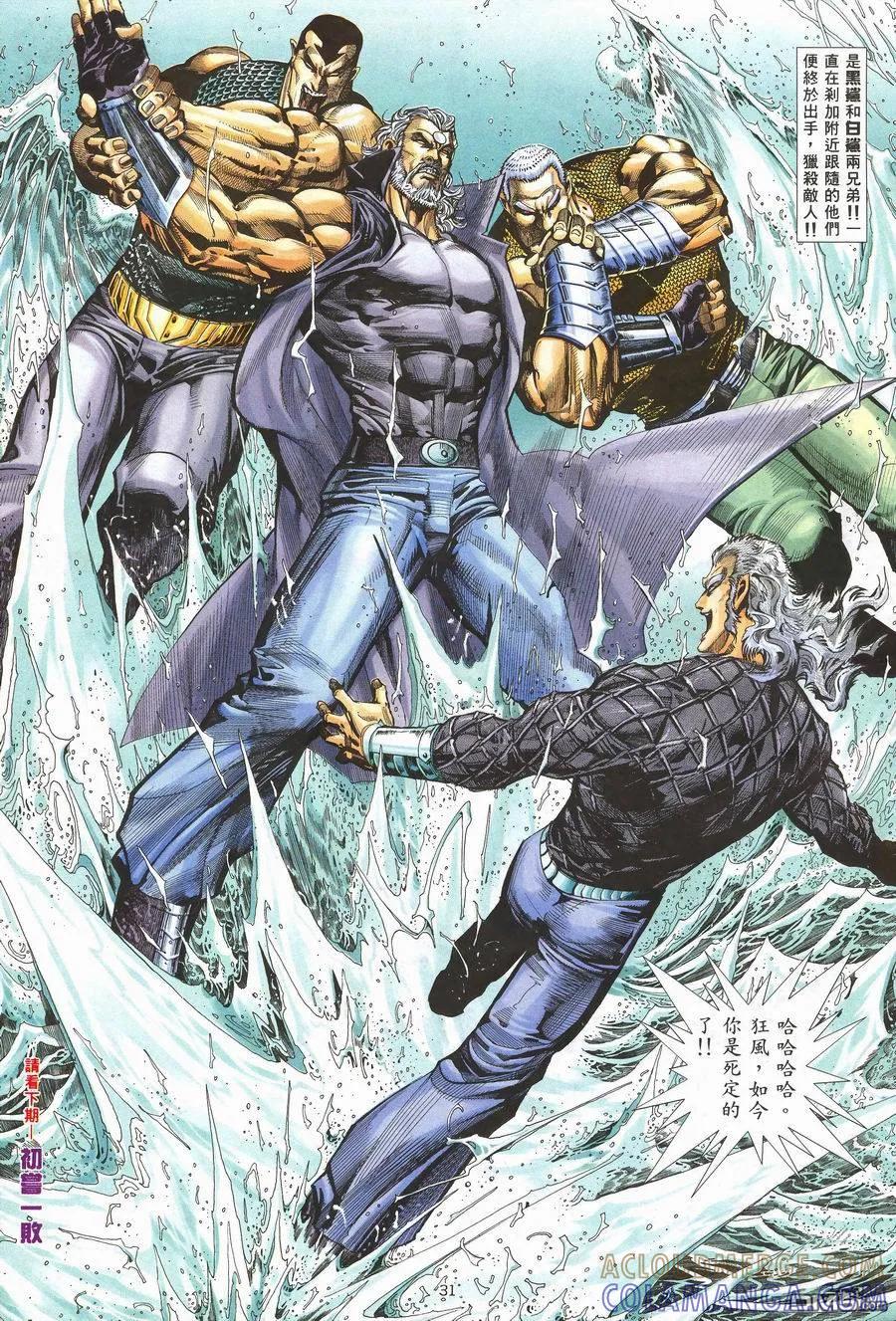 《武神》第117卷 第29页