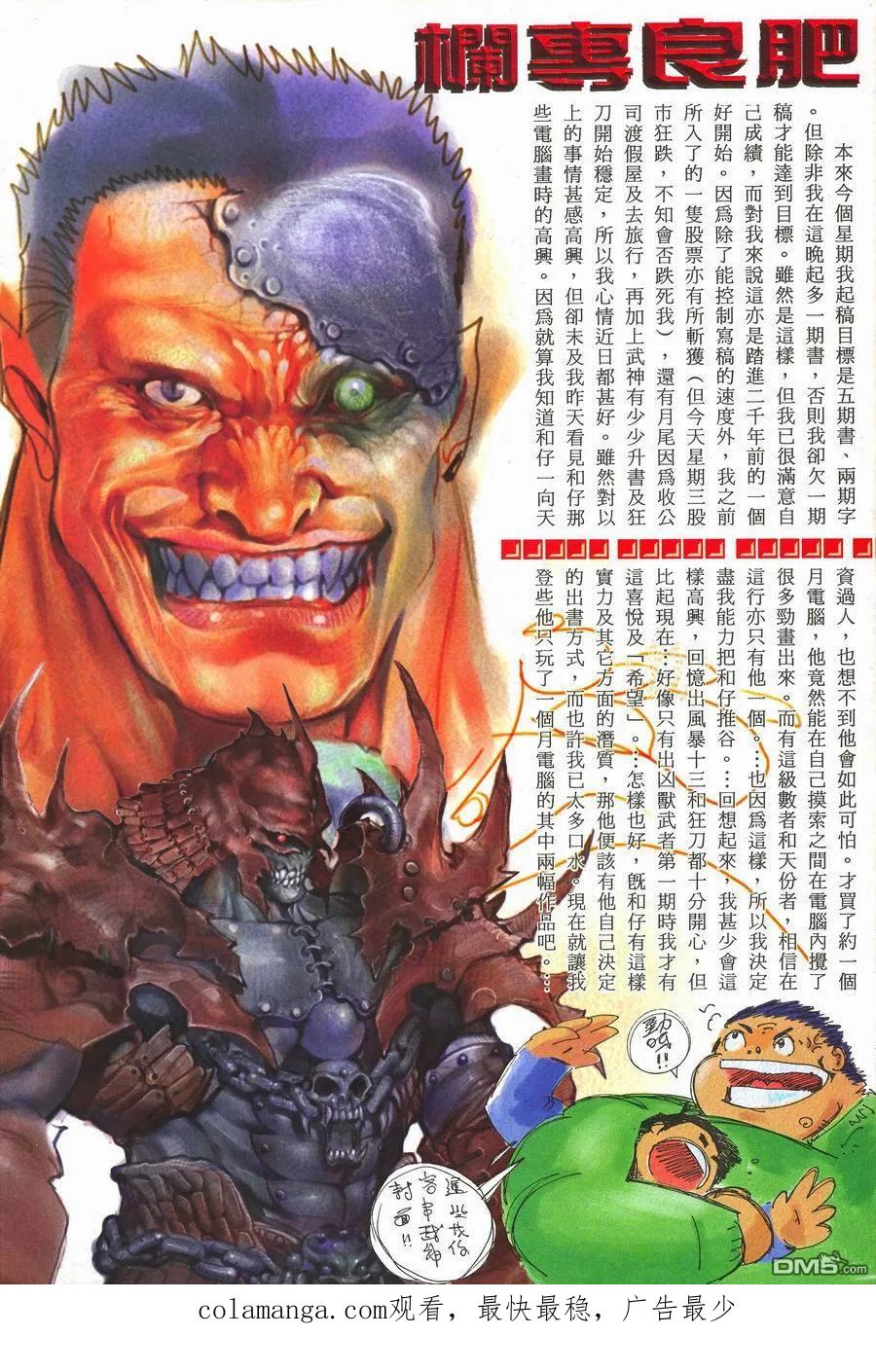 《武神》第117卷 第30页