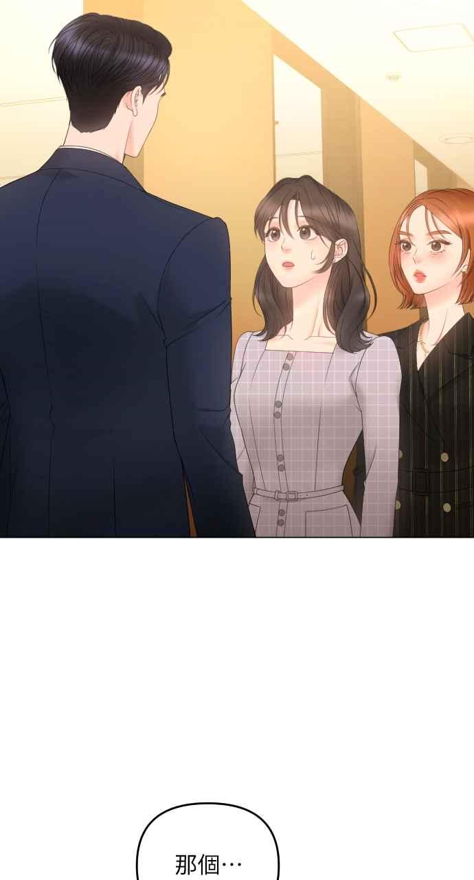 《年下本部长》第11话 第104页