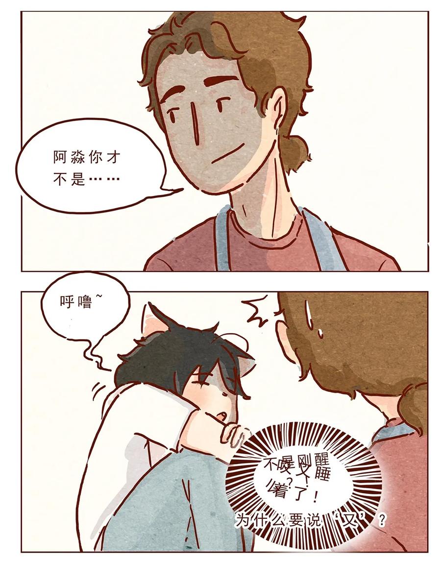 喂，看见耳朵啦 - 第11话 感激 - 第14张图