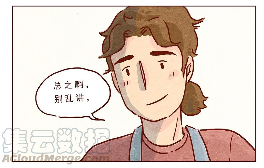 喂，看见耳朵啦 - 第11话 感激 - 第13张图