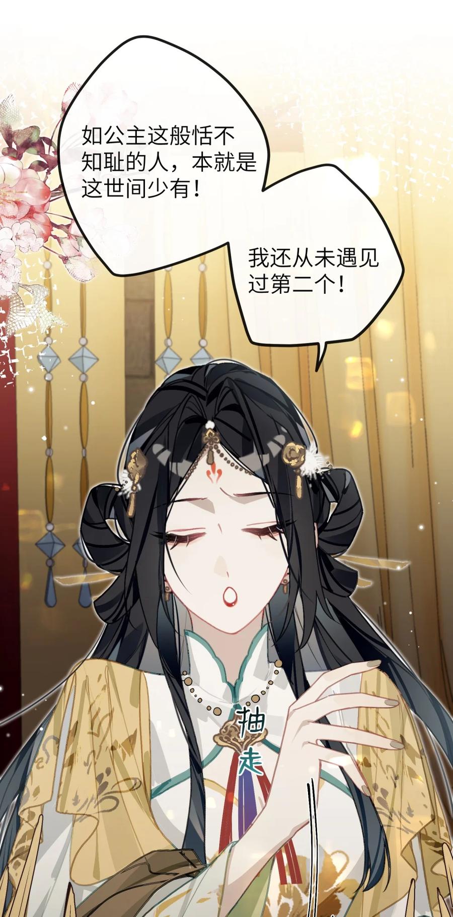 缠枝 10 嫂嫂再打我一次？ 第12页