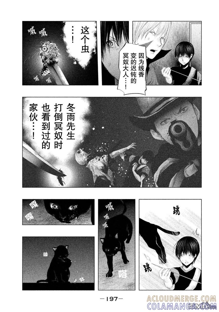 《当无火葬场的小镇里钟声鸣响时》第123话 三途洲站之战（5） 第9页