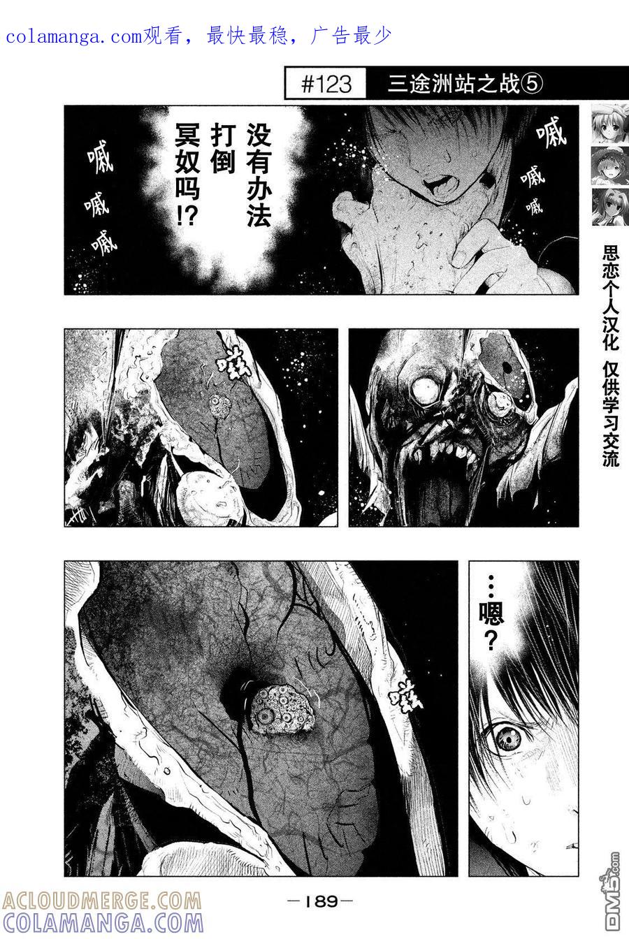 《当无火葬场的小镇里钟声鸣响时》第123话 三途洲站之战（5） 第1页