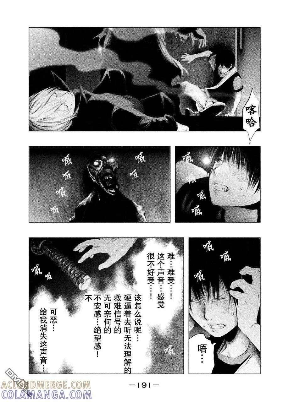 《当无火葬场的小镇里钟声鸣响时》第123话 三途洲站之战（5） 第3页