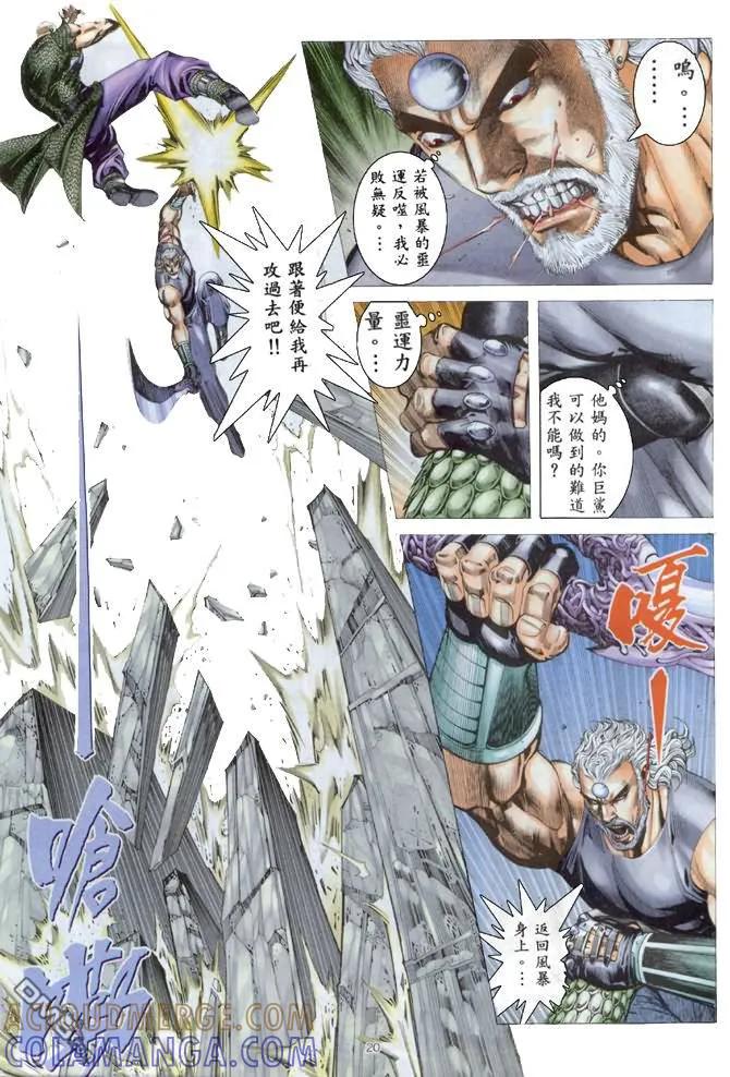 《武神》第161卷 第19页
