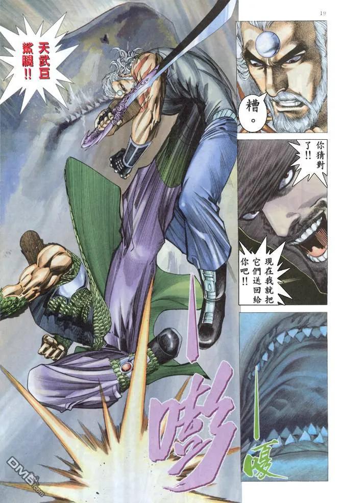 《武神》第161卷 第18页