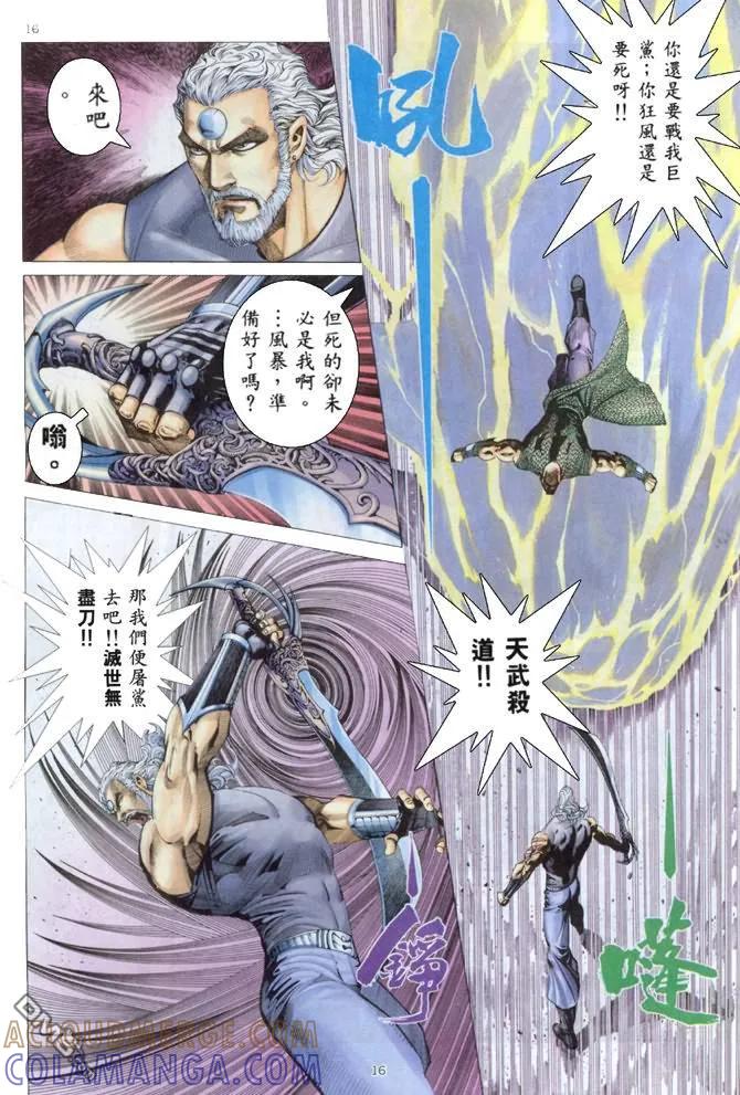 《武神》第161卷 第15页