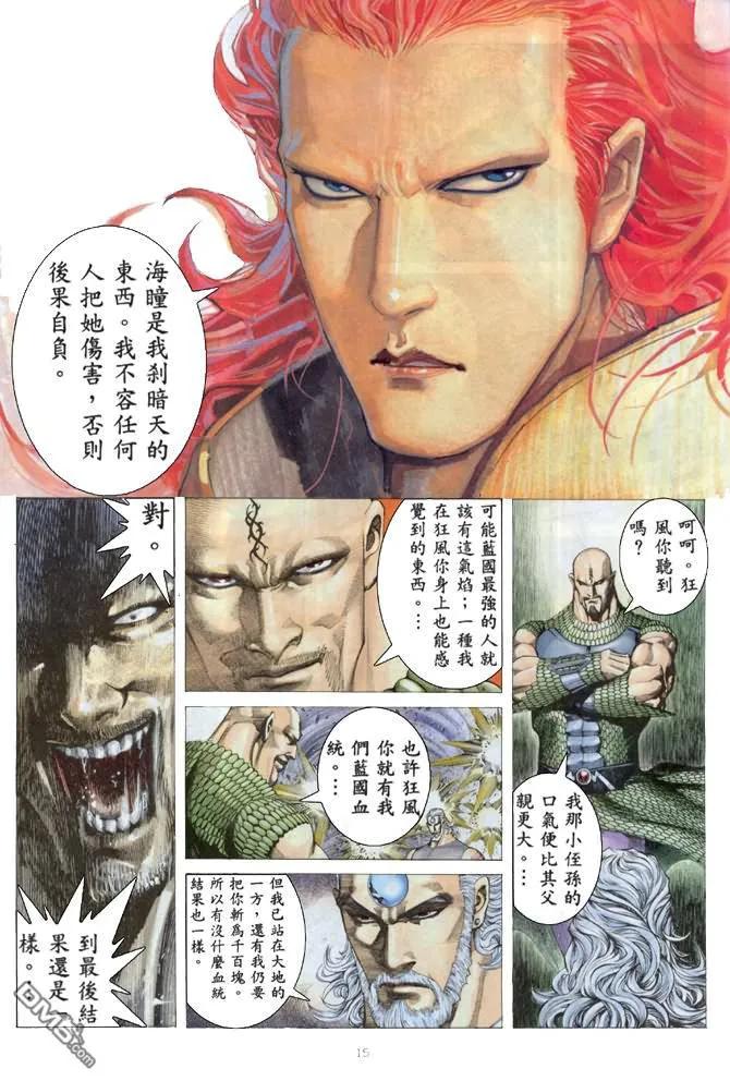 《武神》第161卷 第14页
