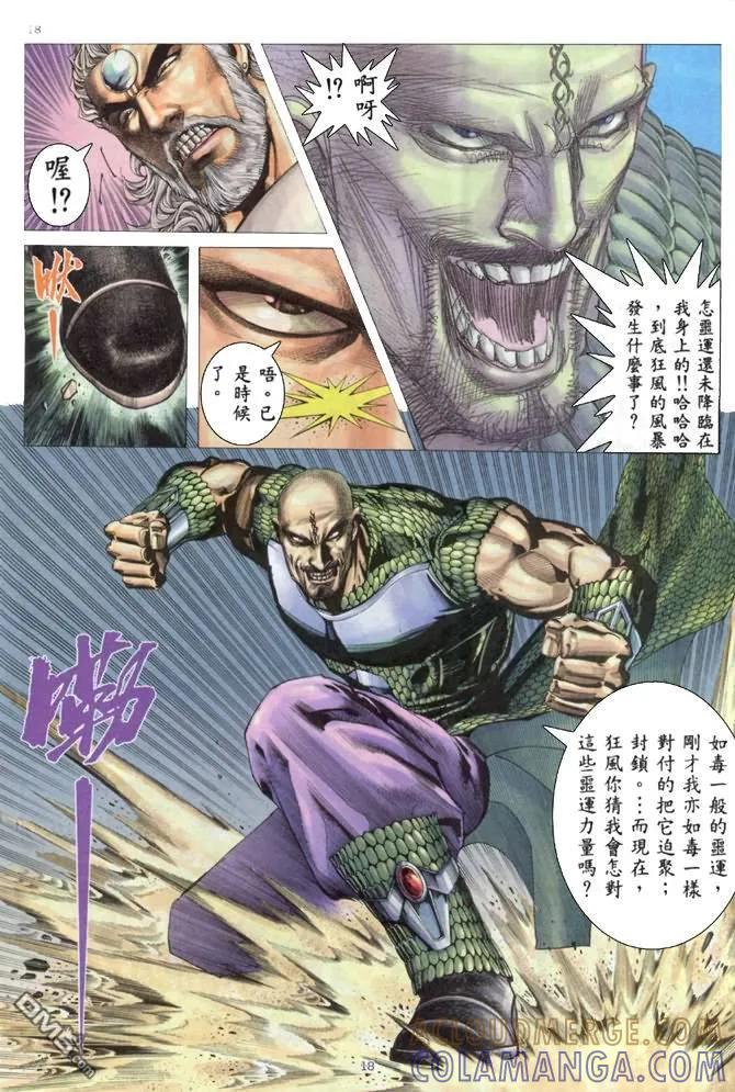 《武神》第161卷 第17页