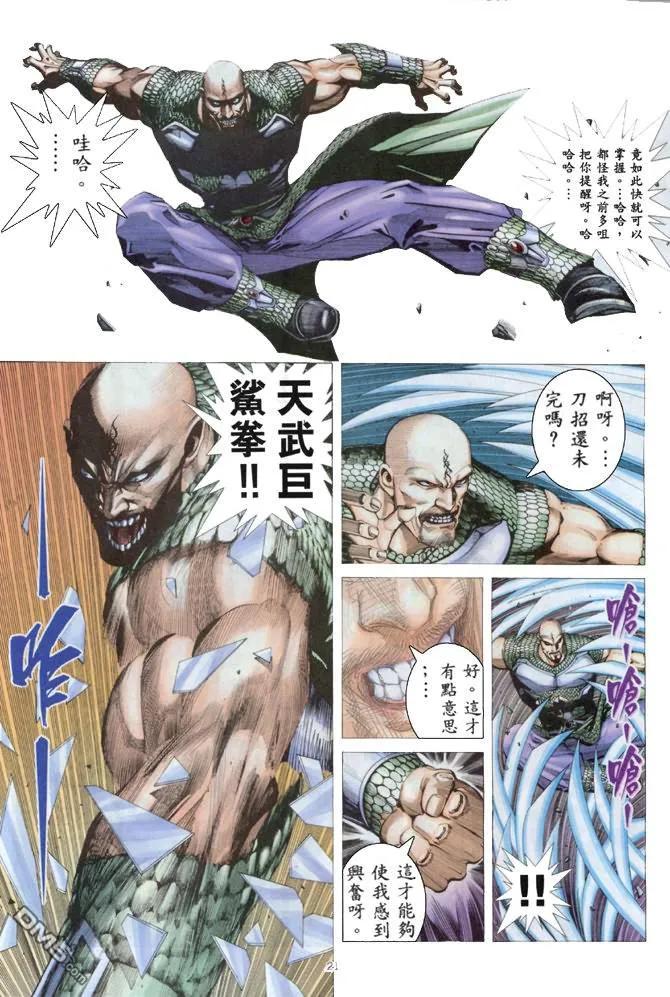 《武神》第161卷 第20页