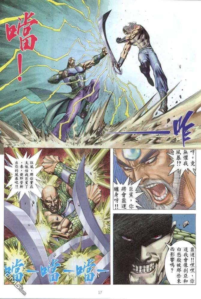 《武神》第161卷 第16页
