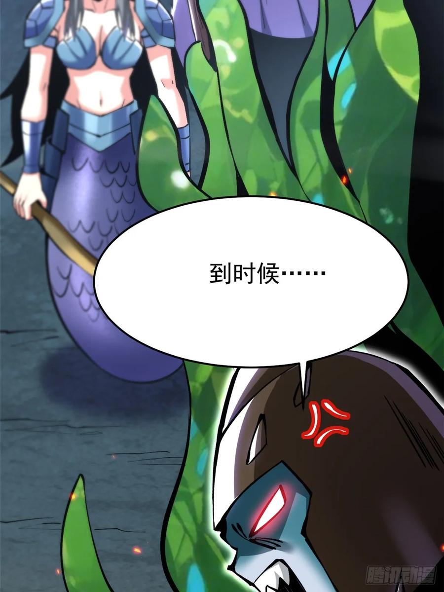 《我真不想学禁咒》第134话 第17页