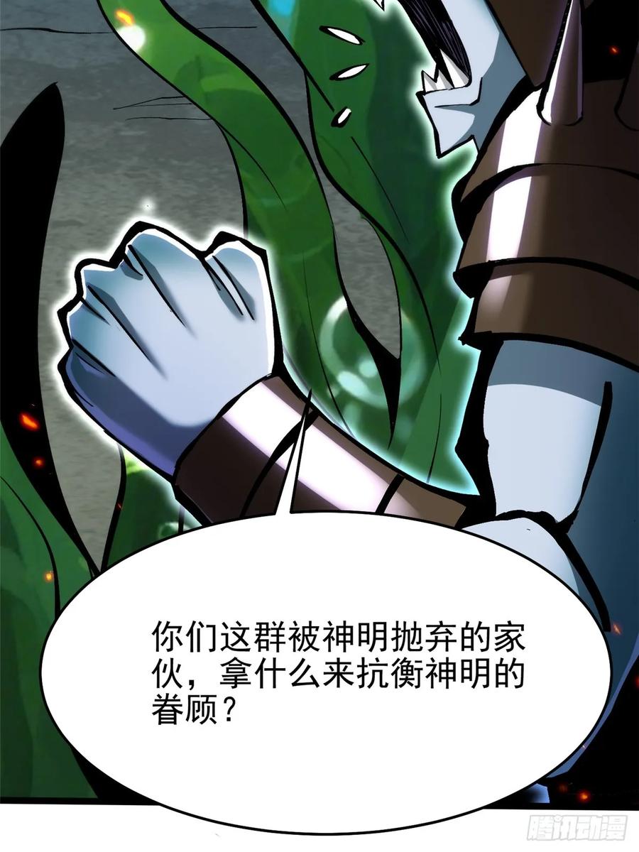 《我真不想学禁咒》第134话 第18页