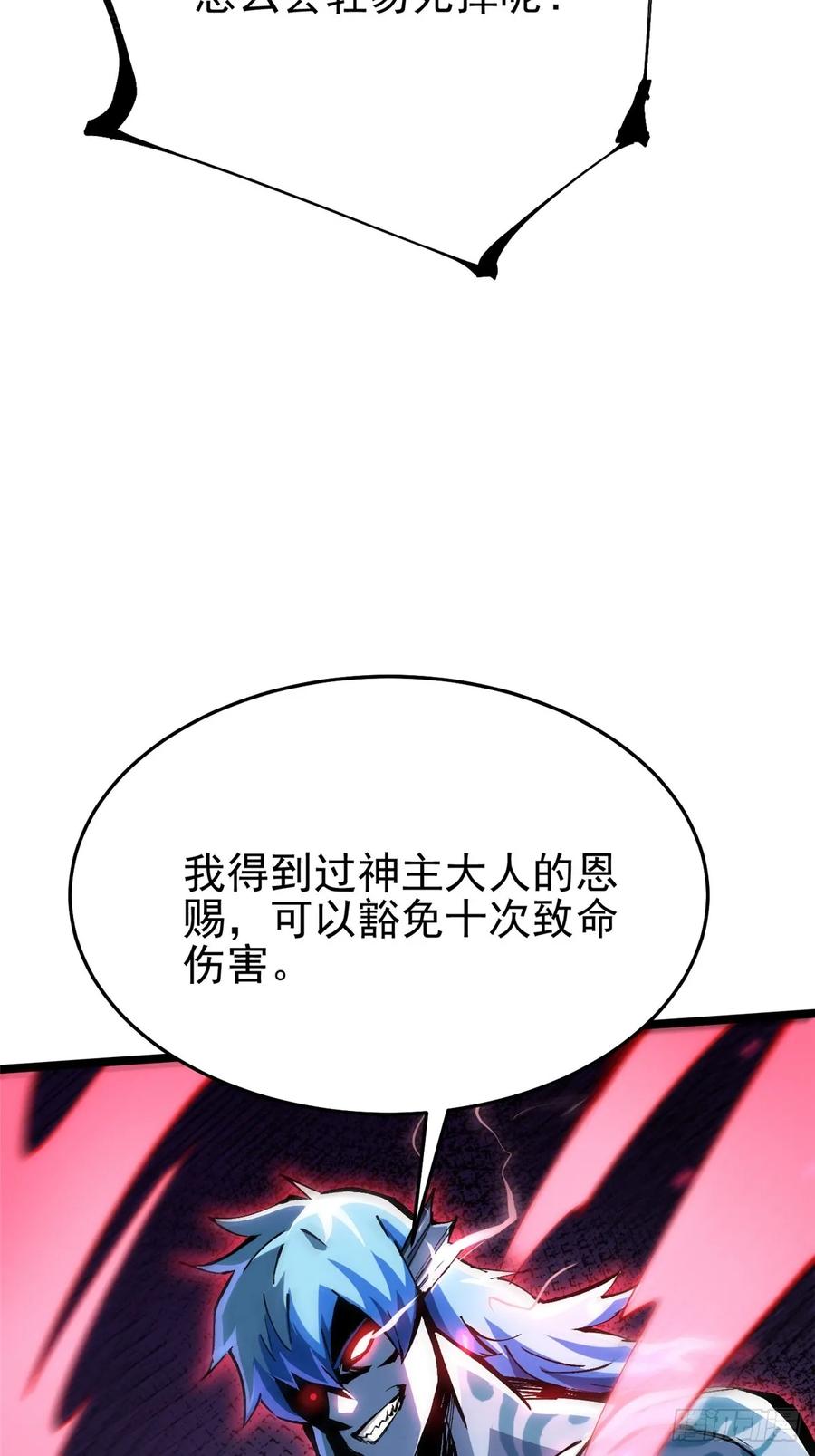 《我真不想学禁咒》第134话 第5页