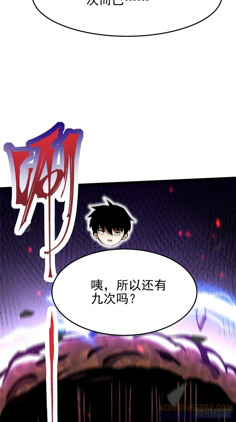 《我真不想学禁咒》第134话 第7页
