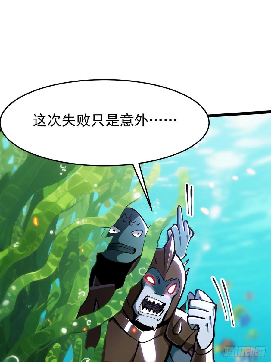 《我真不想学禁咒》第134话 第14页