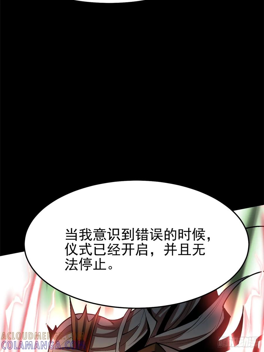 《我真不想学禁咒》第135话 第52页