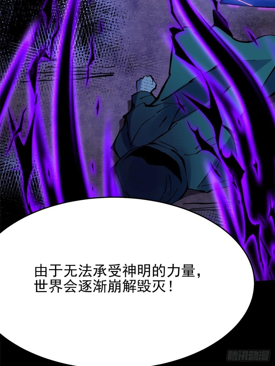 《我真不想学禁咒》第135话 第51页