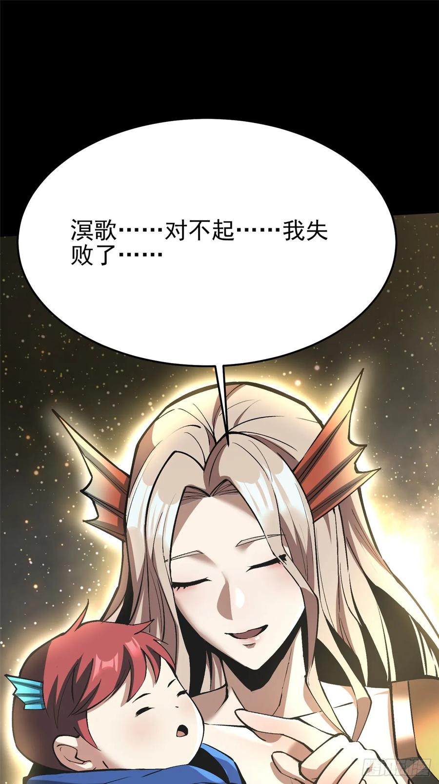 《我真不想学禁咒》第135话 第57页