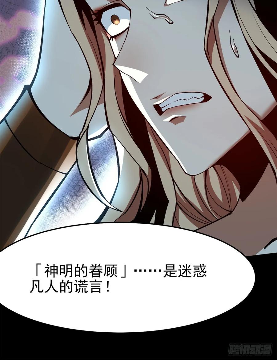 《我真不想学禁咒》第135话 第56页