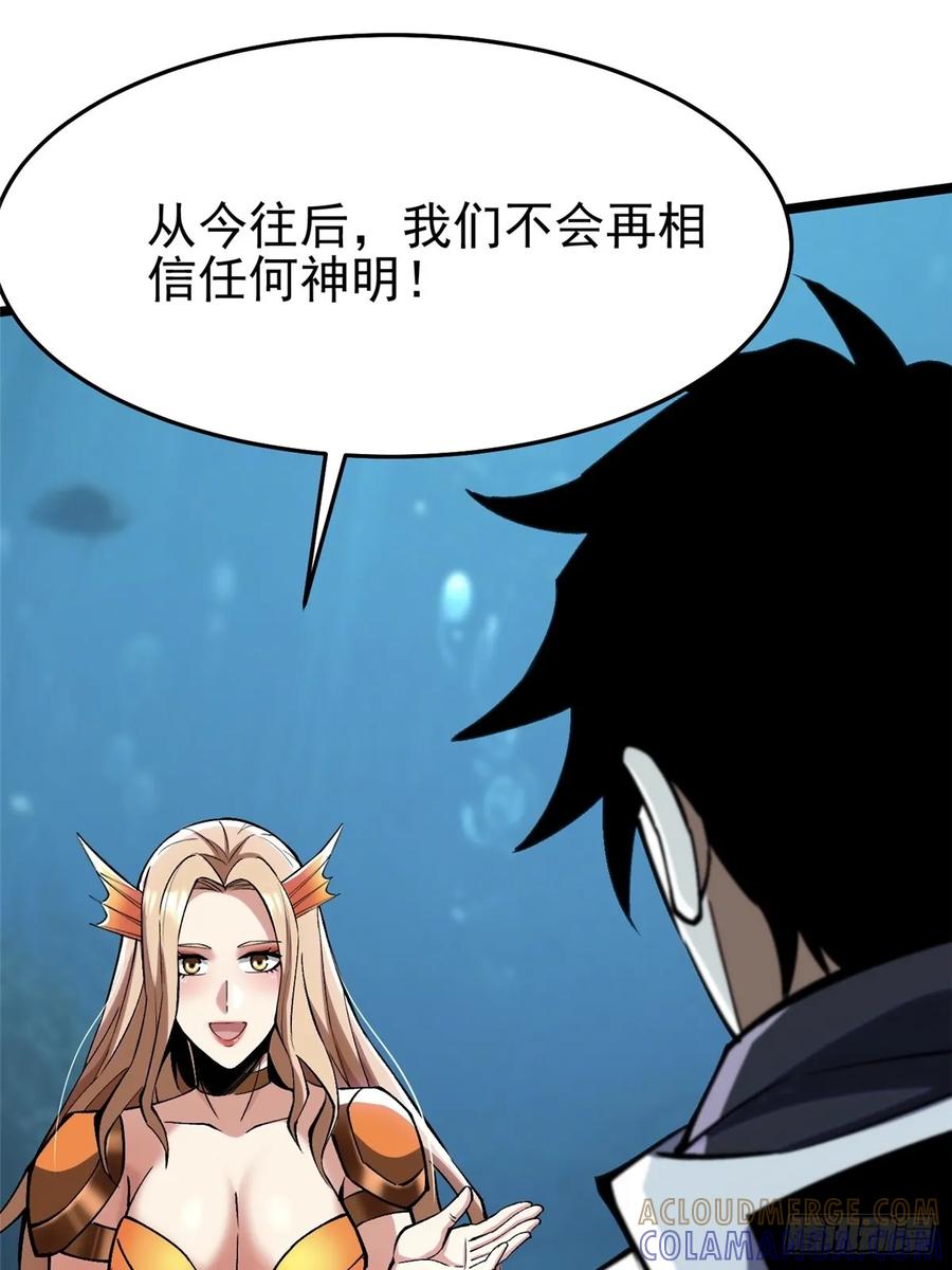 《我真不想学禁咒》第136话 第79页