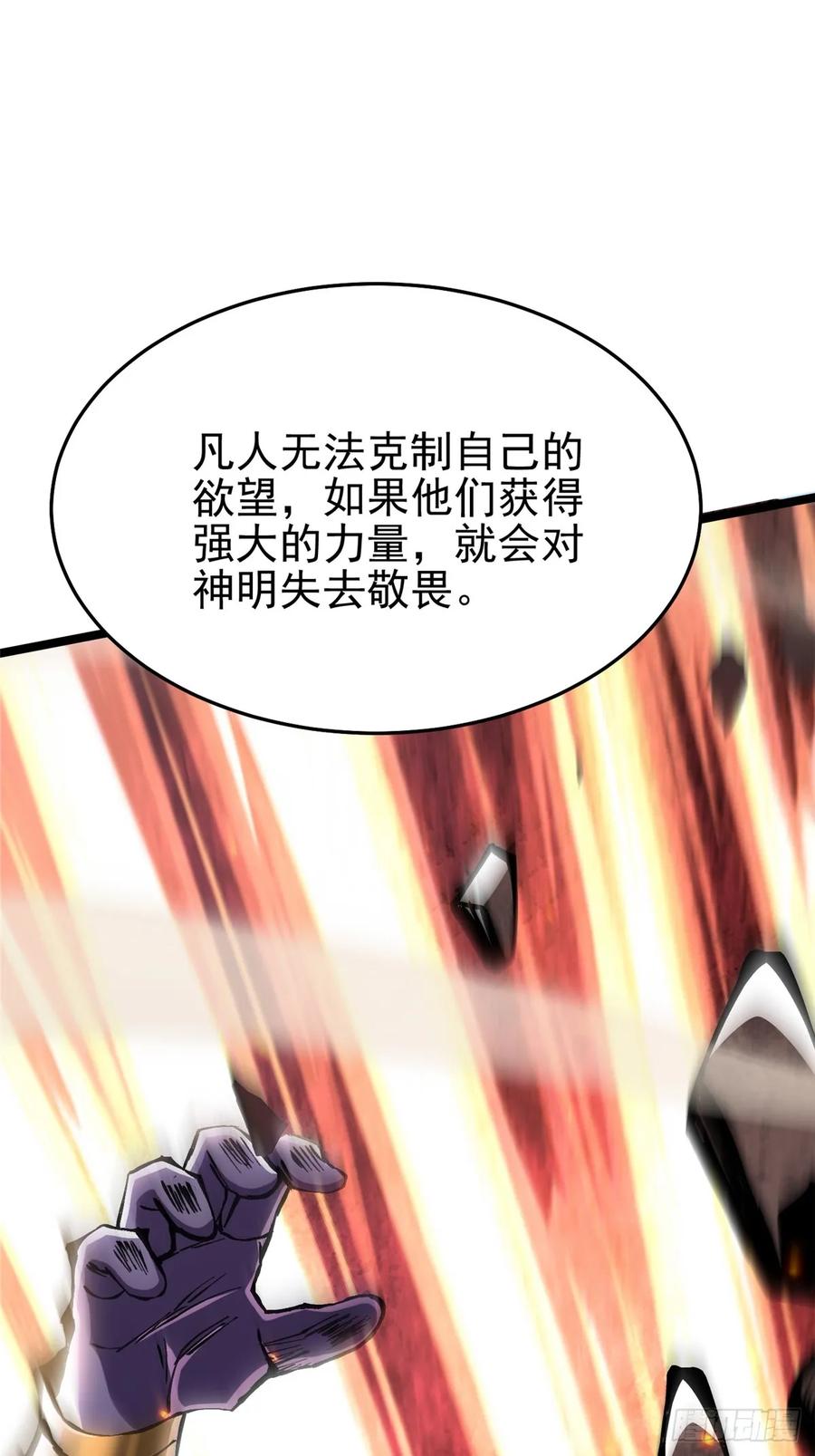 《我真不想学禁咒》第136话 第32页