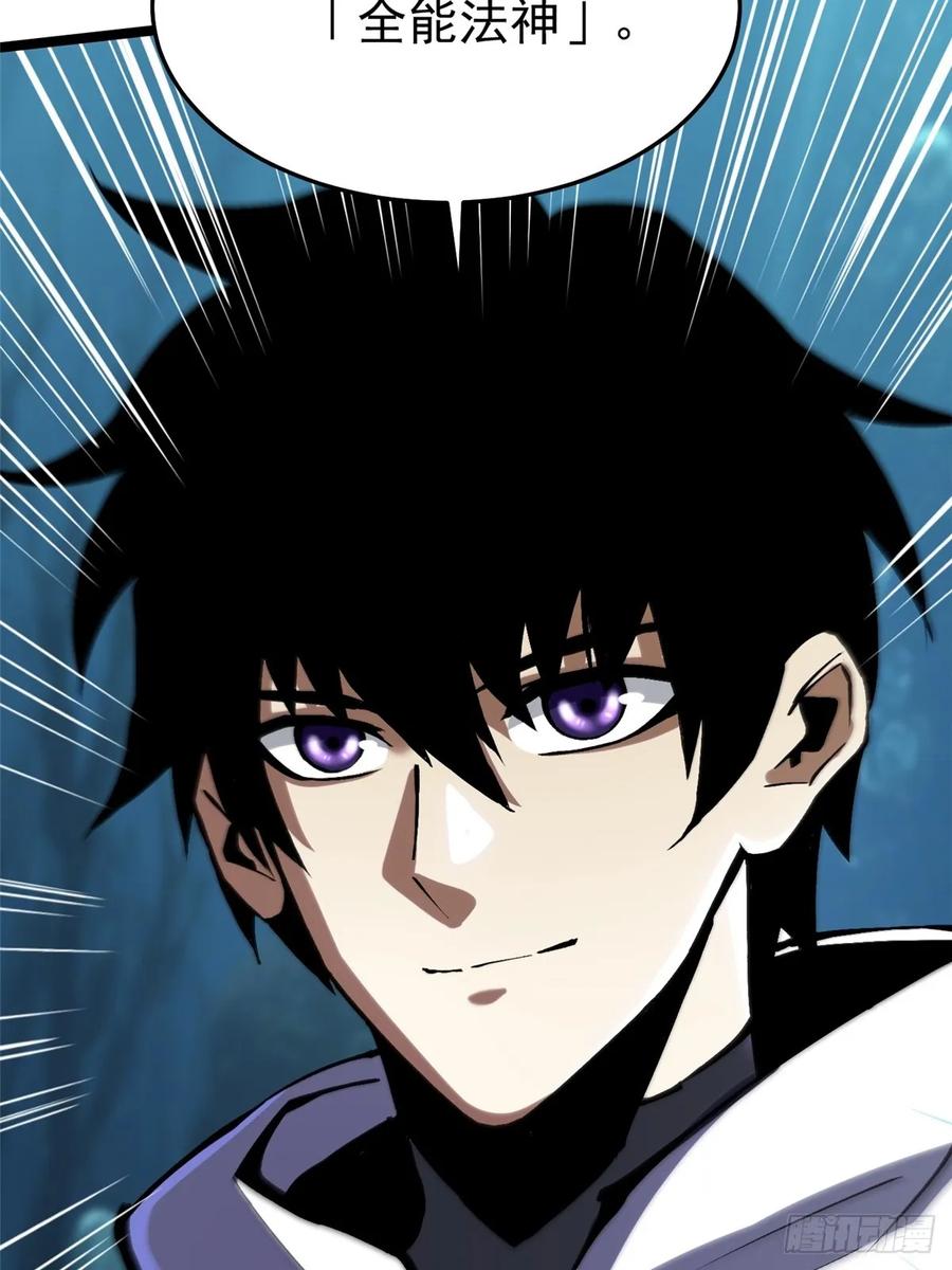 《我真不想学禁咒》第136话 第81页