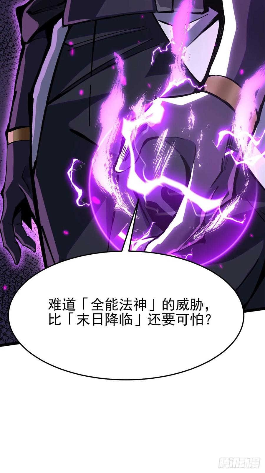《我真不想学禁咒》第136话 第47页