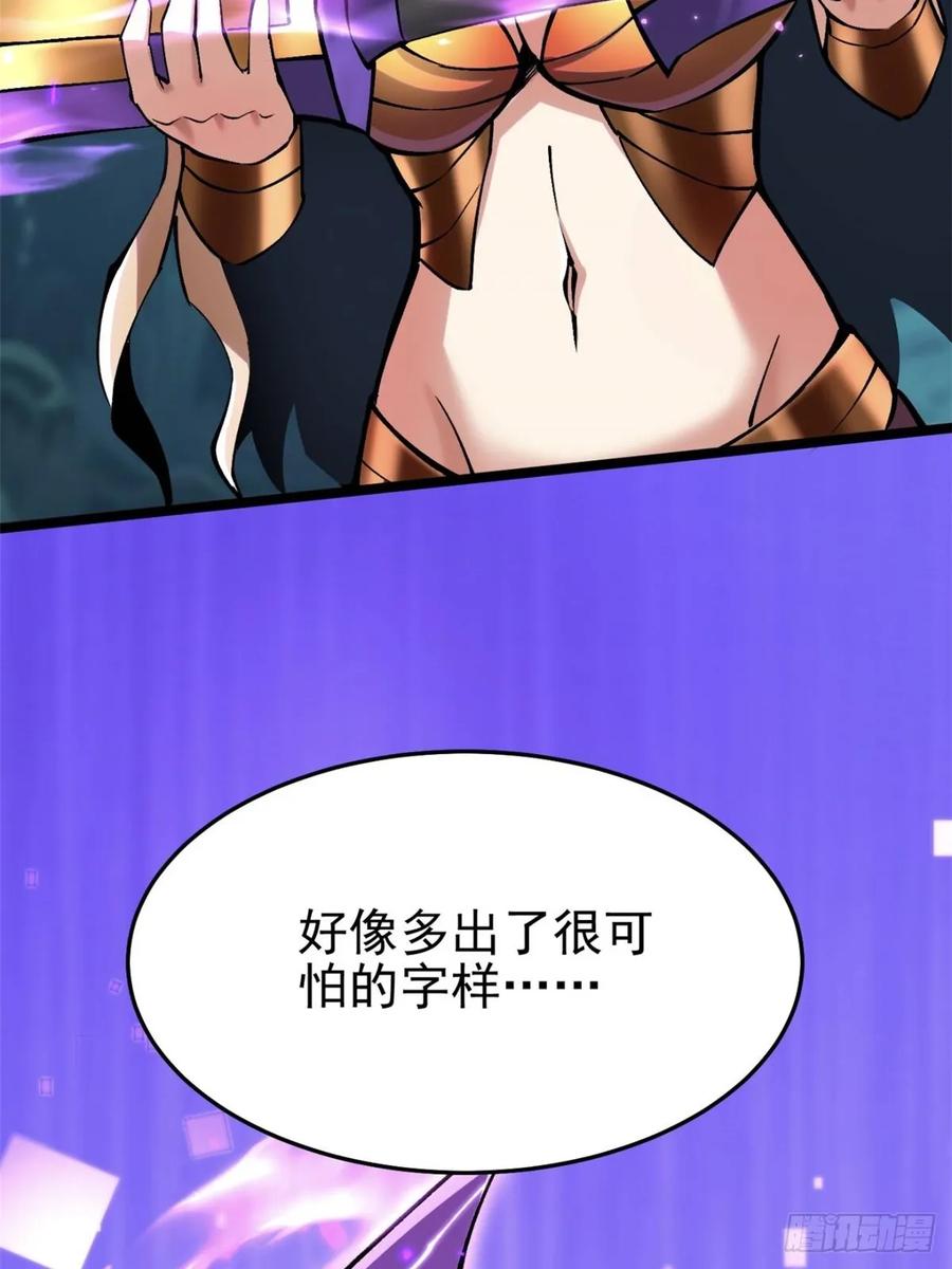 《我真不想学禁咒》第136话 第69页