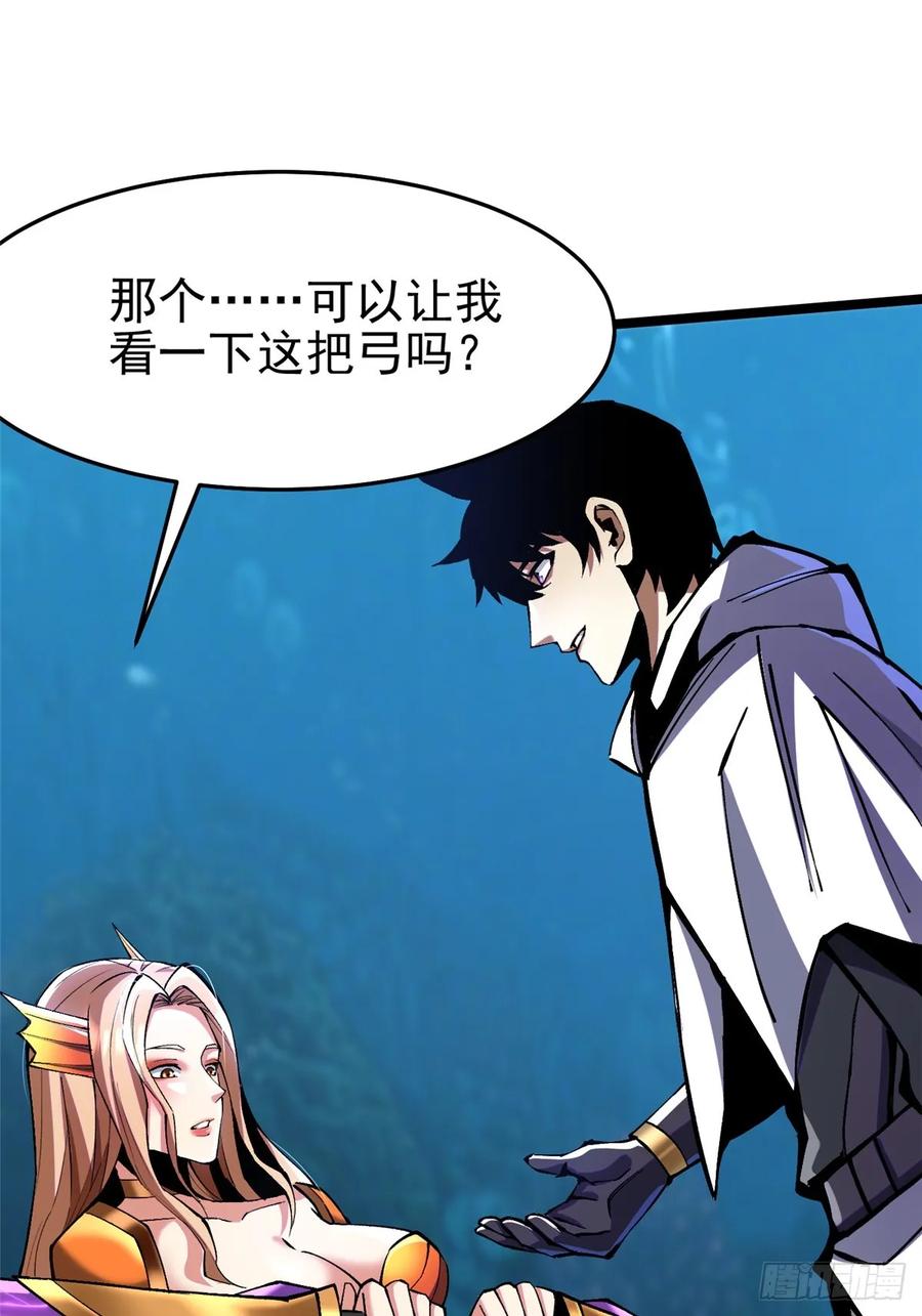 《我真不想学禁咒》第136话 第66页