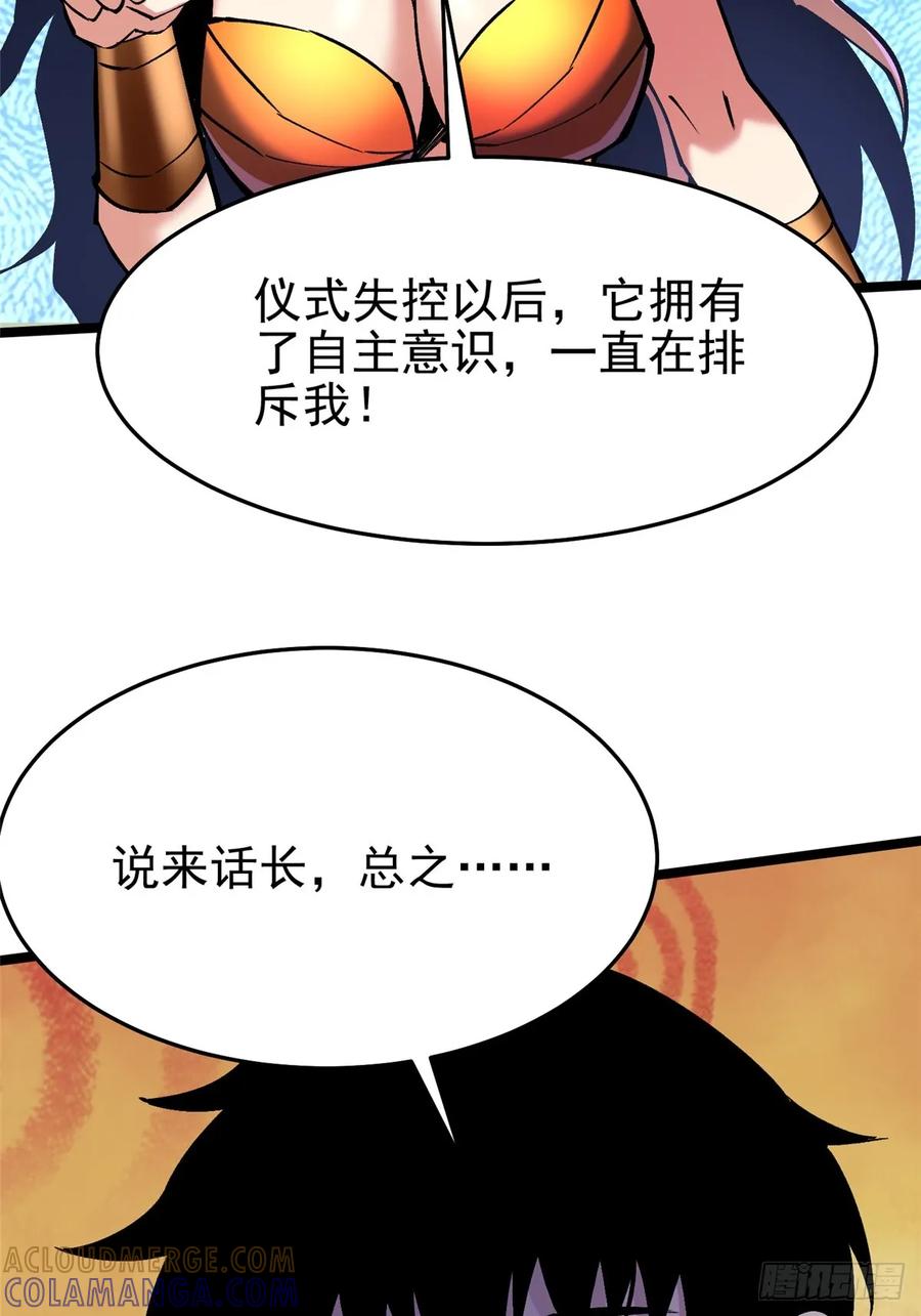 《我真不想学禁咒》第136话 第64页