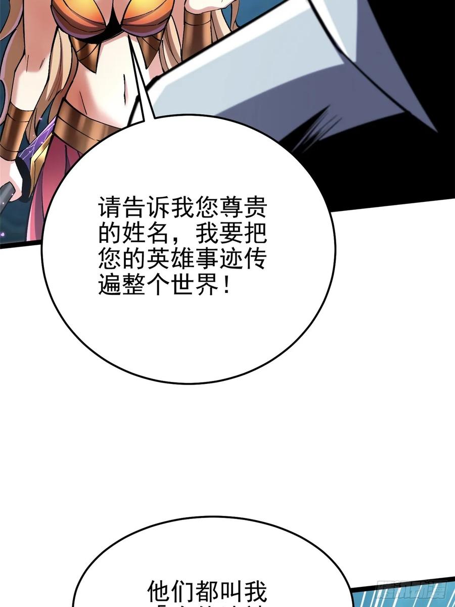 《我真不想学禁咒》第136话 第80页