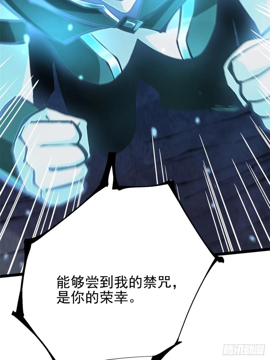 《我真不想学禁咒》第136话 第18页