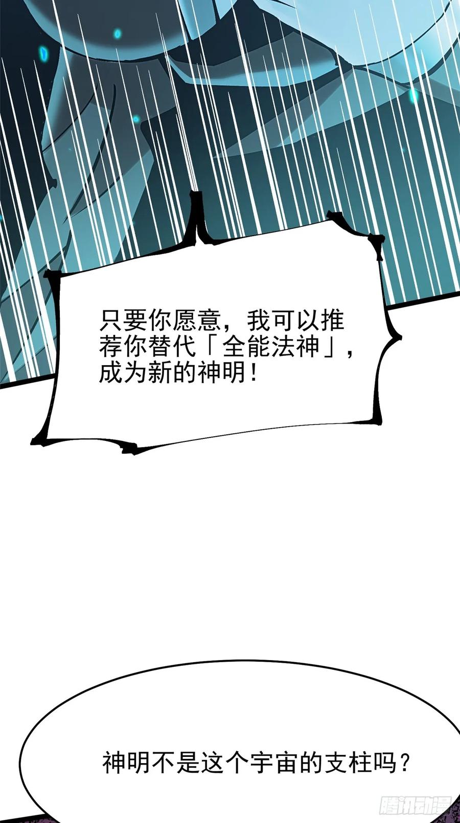 《我真不想学禁咒》第136话 第45页
