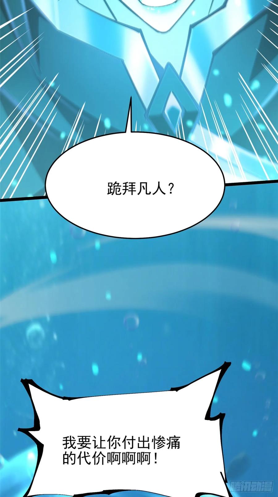 《我真不想学禁咒》第136话 第3页