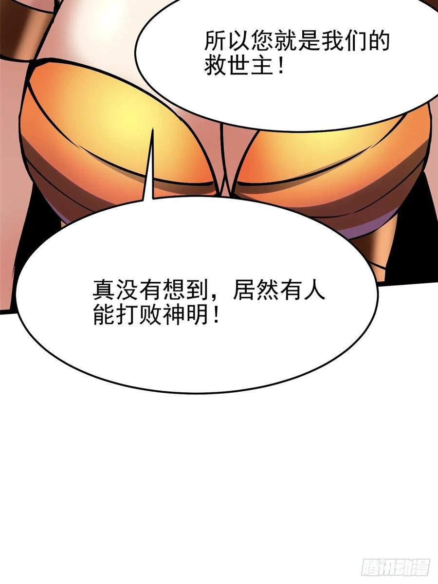 《我真不想学禁咒》第136话 第78页