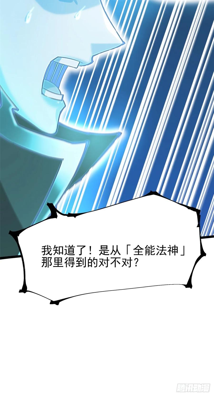 《我真不想学禁咒》第136话 第26页