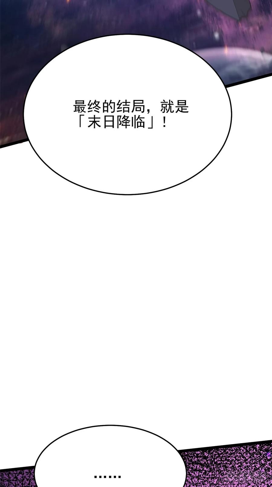 《我真不想学禁咒》第136话 第41页