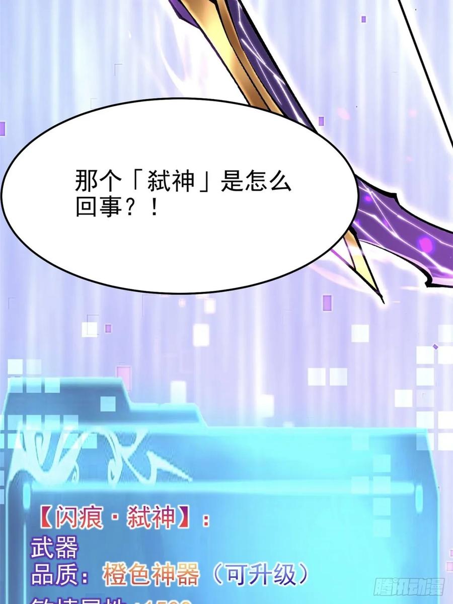 《我真不想学禁咒》第136话 第71页