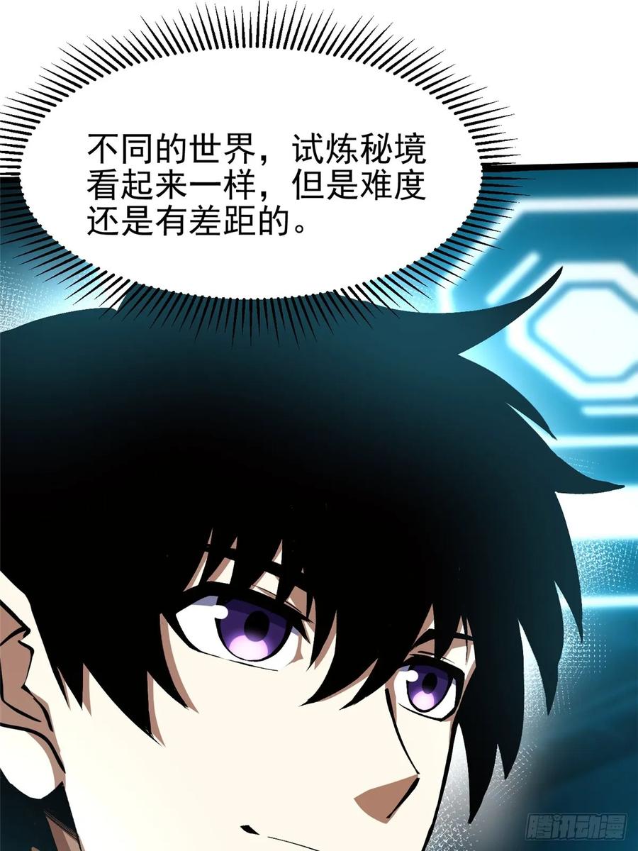 《我真不想学禁咒》第137话 第50页