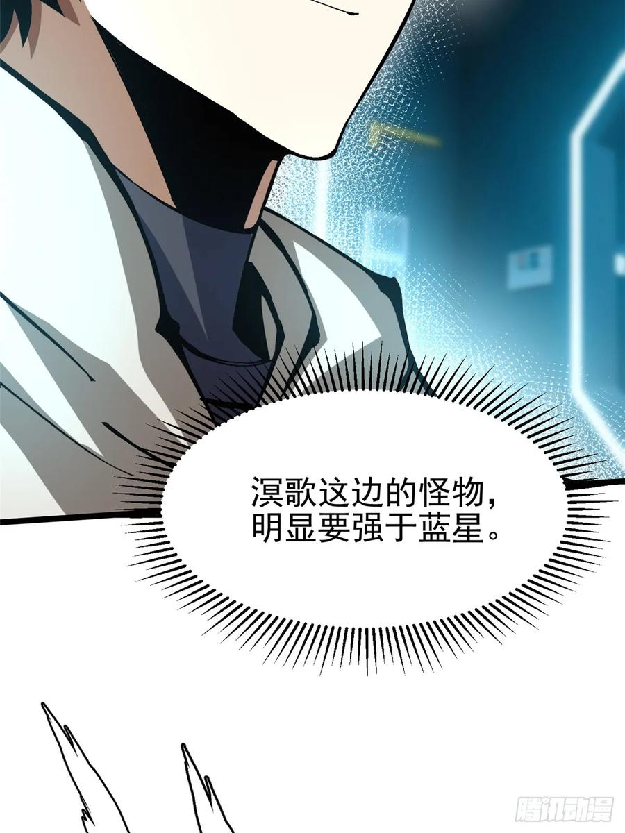《我真不想学禁咒》第137话 第51页