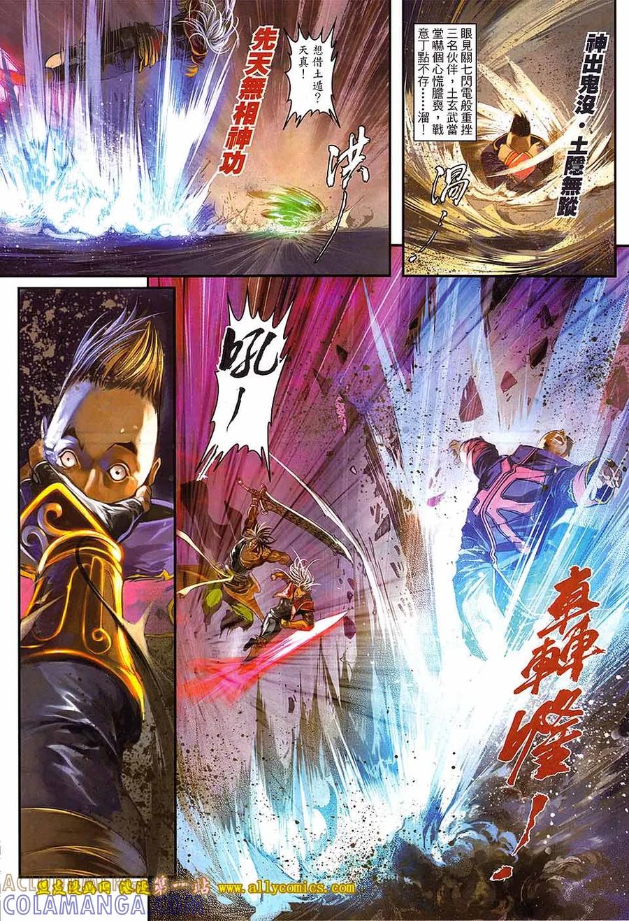 《温瑞安群侠传2》第14回 想疯的心 第17页