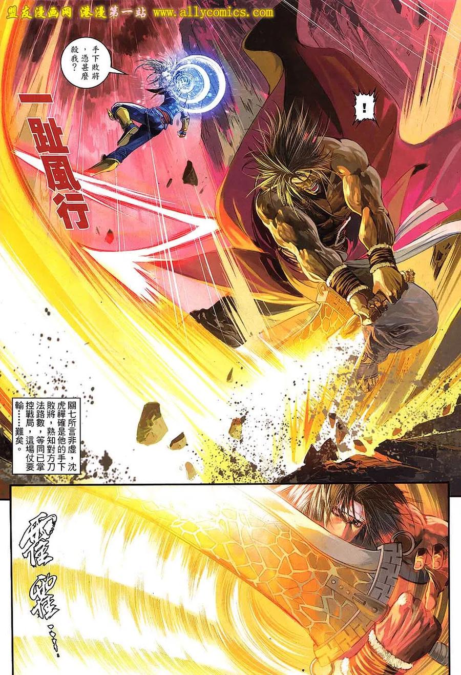 《温瑞安群侠传2》第14回 想疯的心 第14页