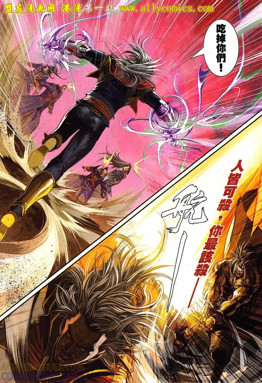 《温瑞安群侠传2》第14回 想疯的心 第13页