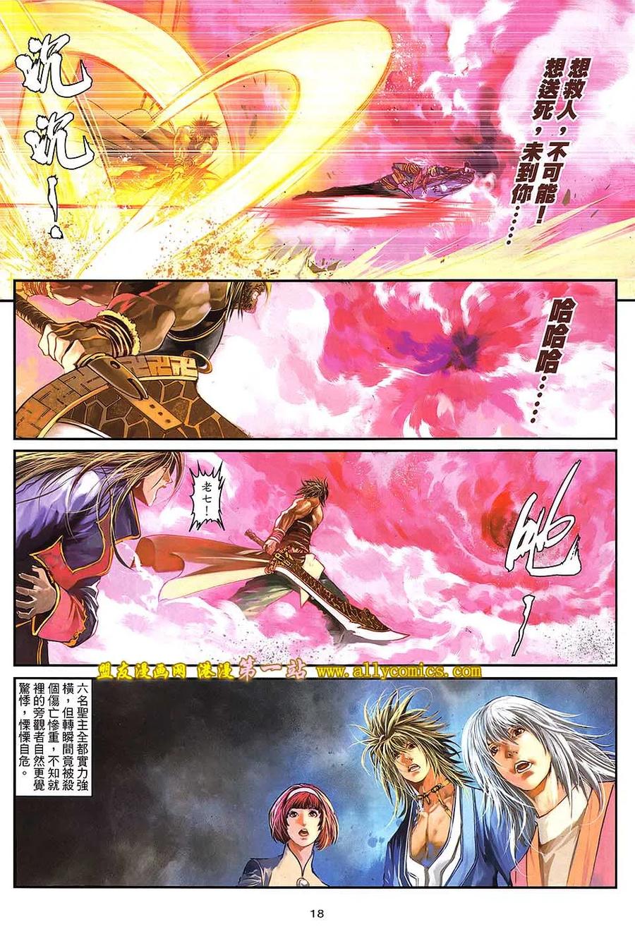 《温瑞安群侠传2》第14回 想疯的心 第18页
