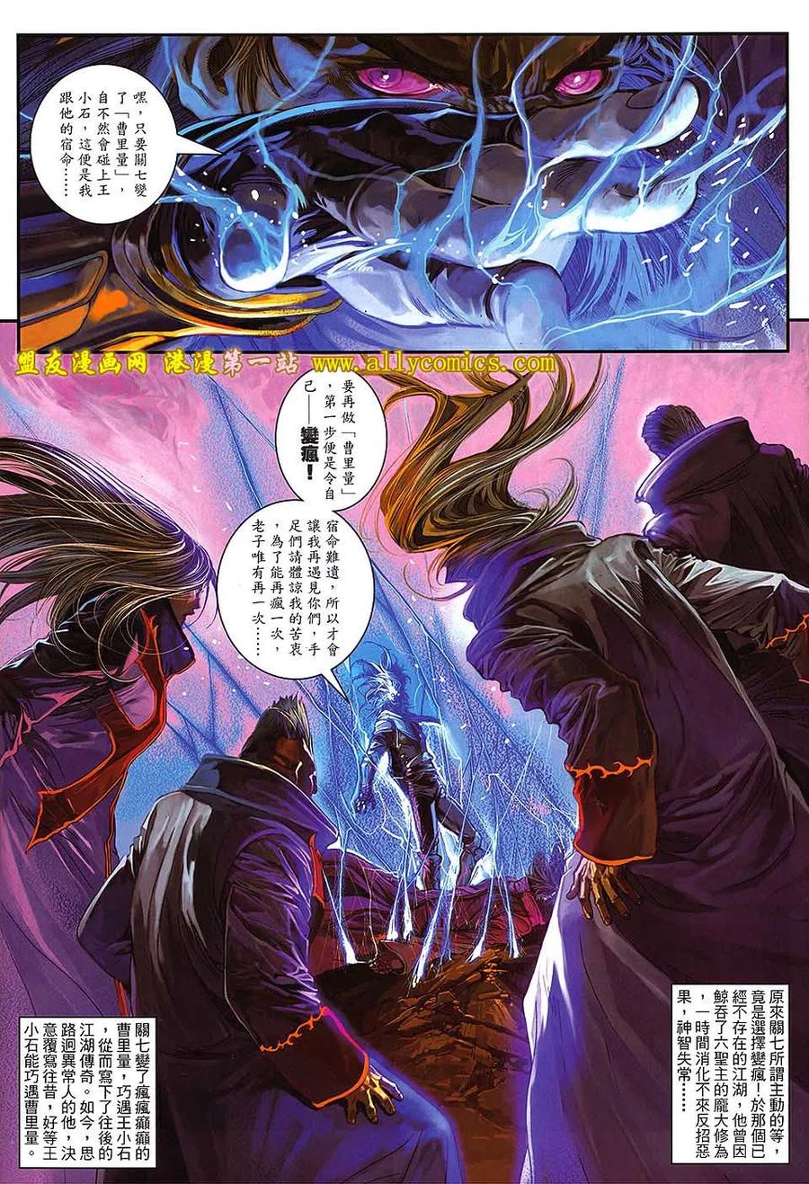 《温瑞安群侠传2》第14回 想疯的心 第12页