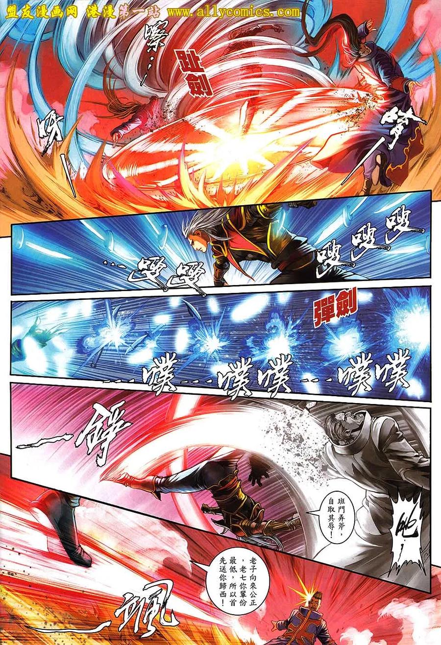 《温瑞安群侠传2》第14回 想疯的心 第16页