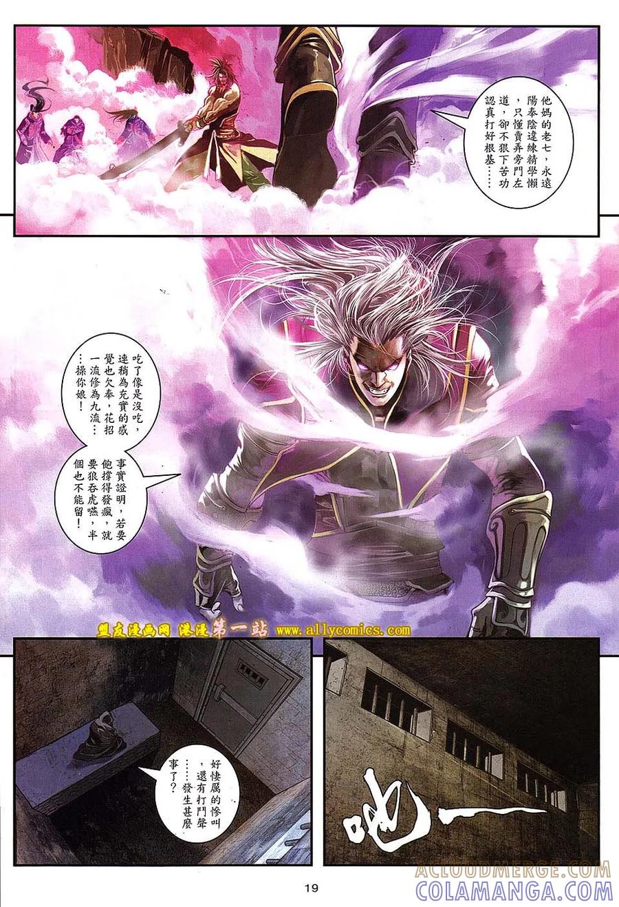 《温瑞安群侠传2》第14回 想疯的心 第19页